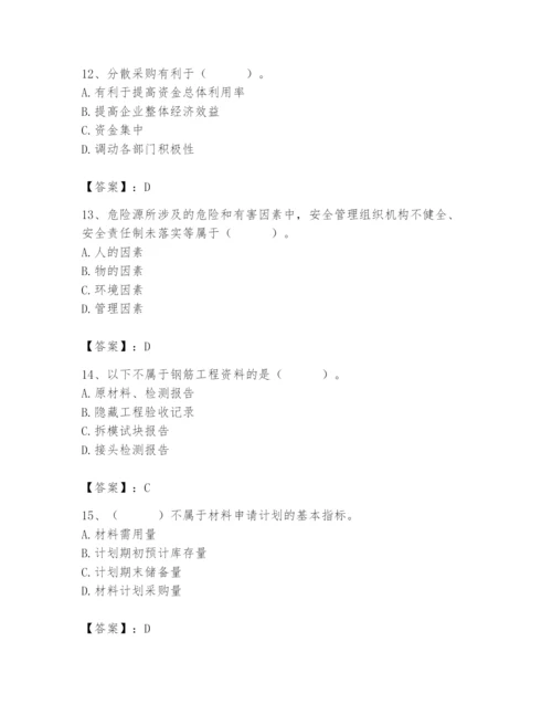 2024年材料员之材料员专业管理实务题库附答案（能力提升）.docx