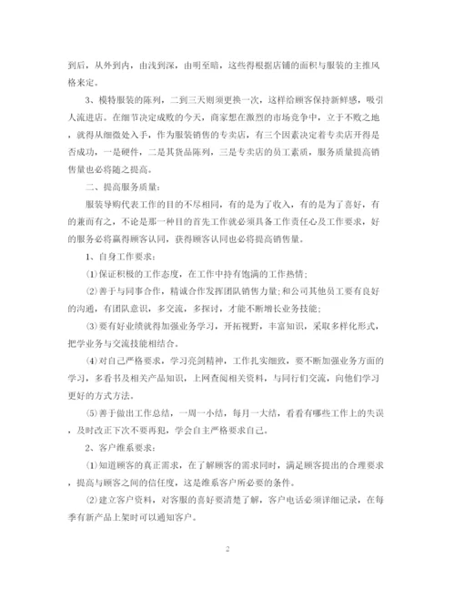 精编之商场服装销售工作计划范文精选.docx