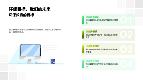 环保教育实践课PPT模板