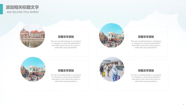 精美简约大气全球旅游出国留学PPT模板