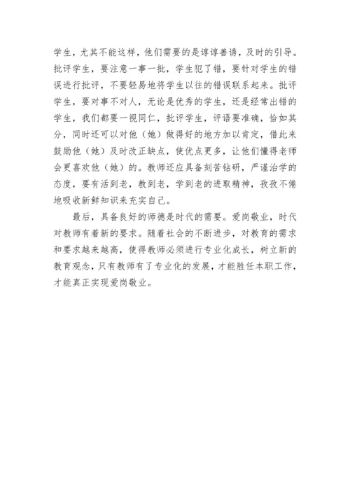 幼儿园教师师德表现个人优秀自我评价.docx