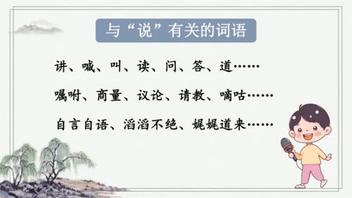 部编版六年级上册语文 语文园地二 课件