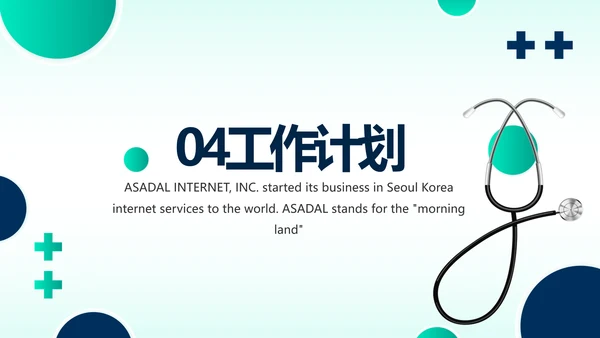 蓝色大气医疗医学年终工作总结PPT