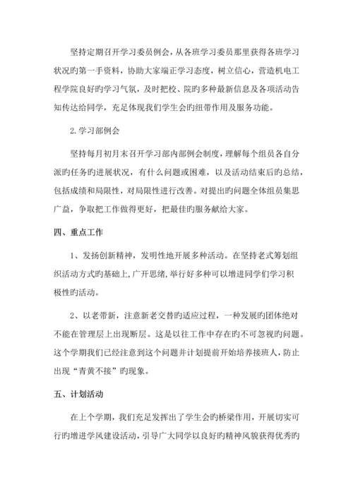 机电工程学院学习部下学期工作计划.docx