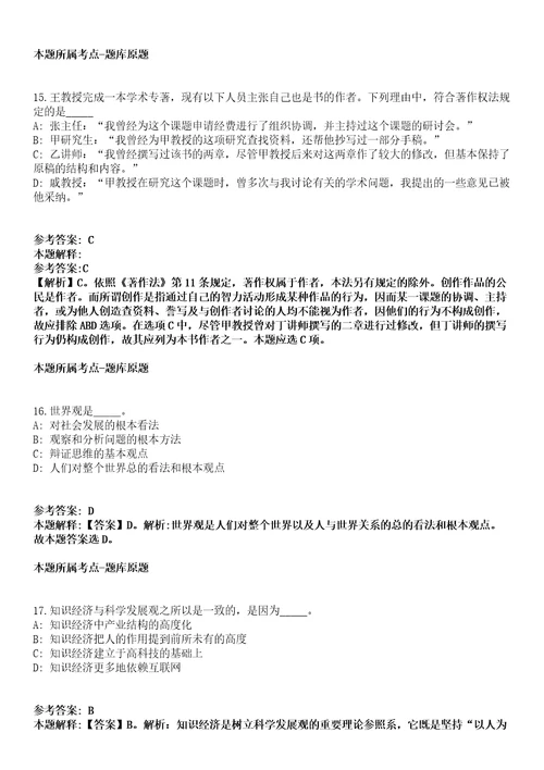 2022年03月2022湖南长沙市浏阳经开区公开招聘事业单位人员4人冲刺卷