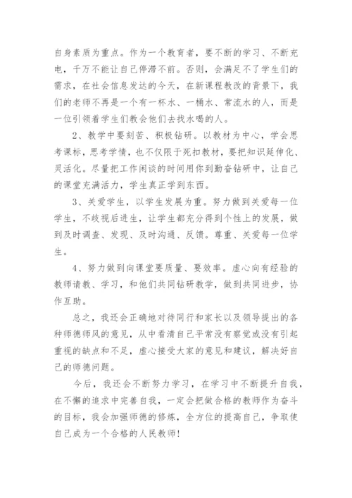 2022教师师德个人述职报告范文五篇.docx