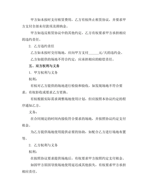场地租赁使用协议