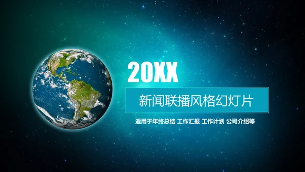 CCTV中央电视台新闻联播片头通用PPT模板