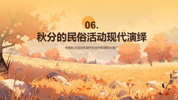 黄色插画秋分传统民俗活动介绍PPT模板