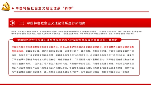 学习解读中国特色社会主义制度党课讲稿ppt模板