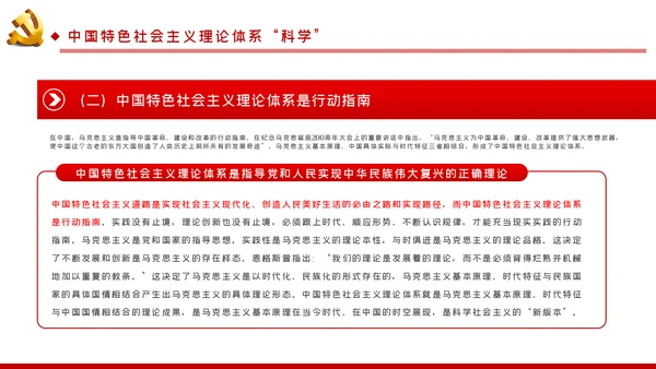 学习解读中国特色社会主义制度党课讲稿ppt模板