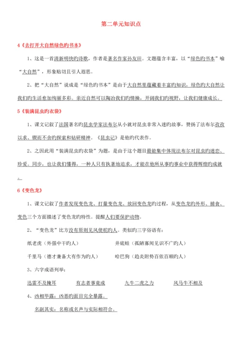 2023年苏教版小学语文五年级上册课文知识点归纳.docx