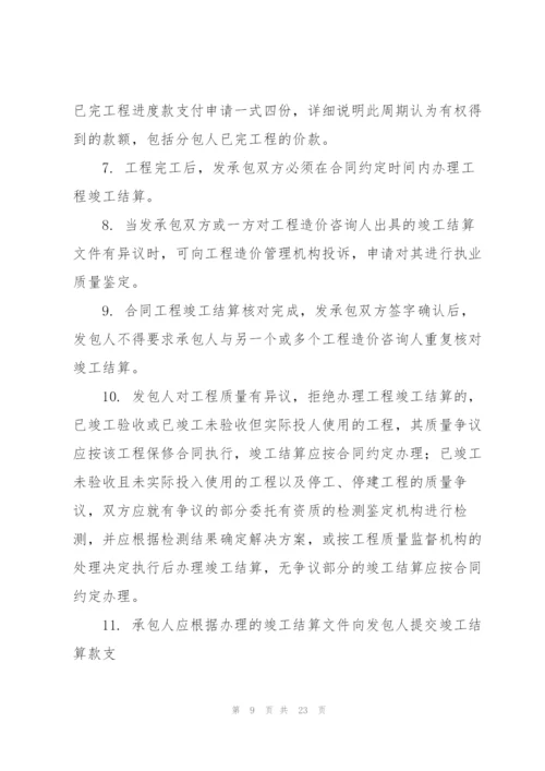 结算协议书范文集合8篇.docx