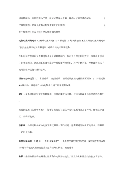 2023年生态学重要知识点归纳总结.docx