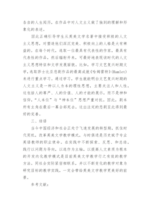 英美文学的论文相关范文精编.docx