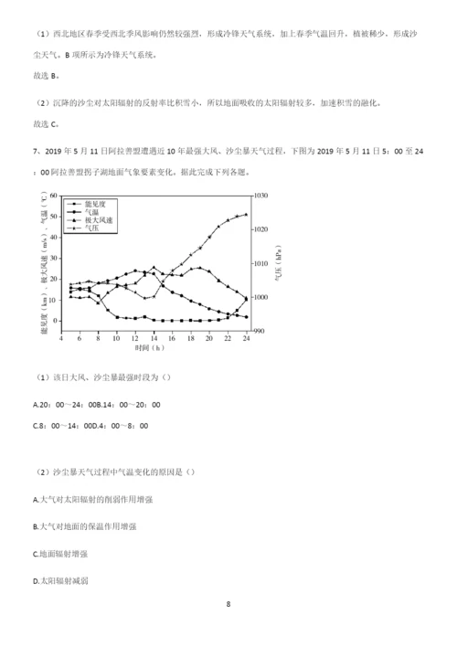全国卷高中地理地球上的大气基础知识点归纳总结.docx