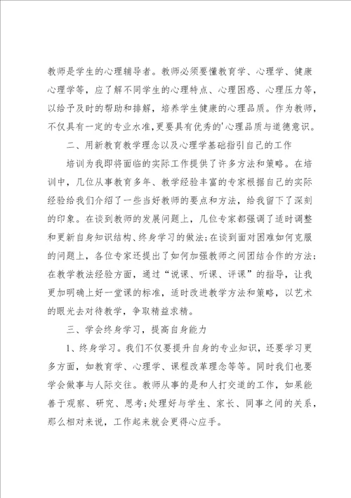 小学教师暑假培训学习心得体会