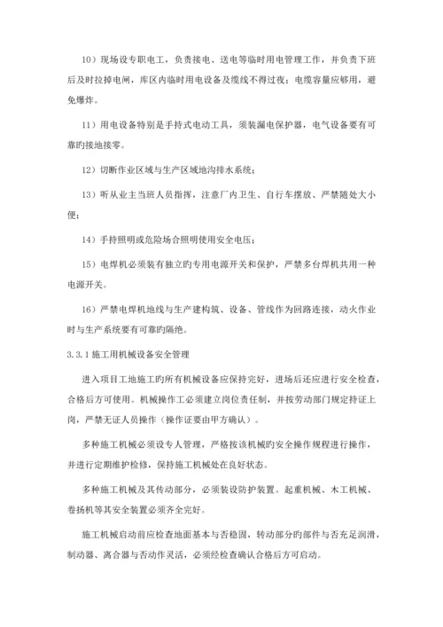 安全生产综合施工专题方案.docx