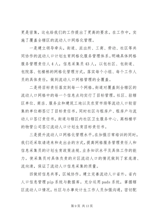 流动人口计划生育工作总结 (9).docx