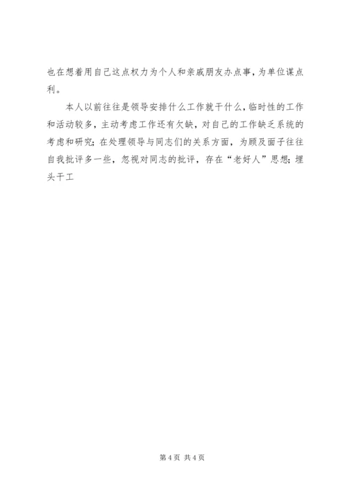 公安两风两纪警察剖析材料 (2).docx