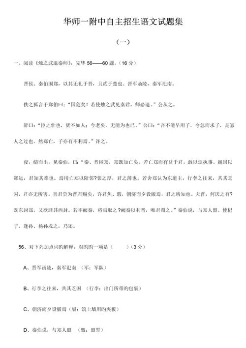 2023年华师一附中自主招生语文试题集.docx