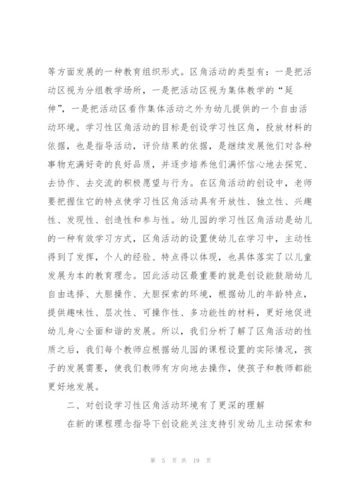 幼儿园讲座学习心得10篇.docx