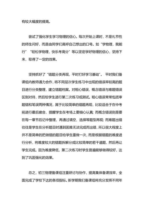 初三语文备课组工作总结.docx