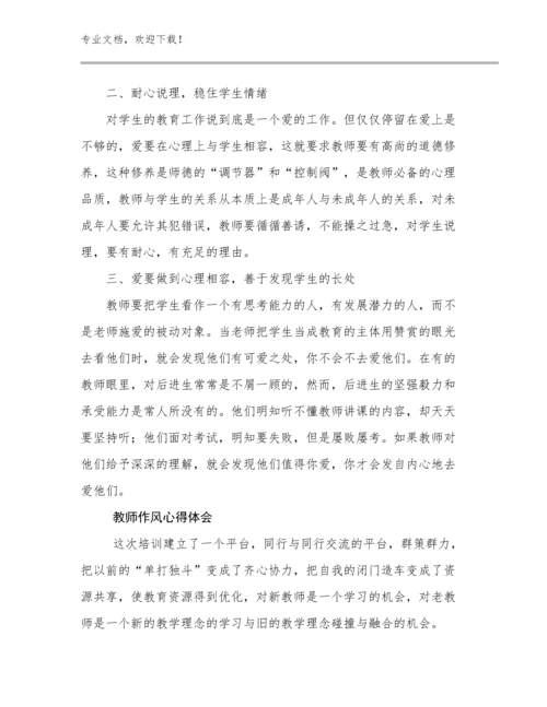 最新教师作风心得体会优选范文16篇.docx