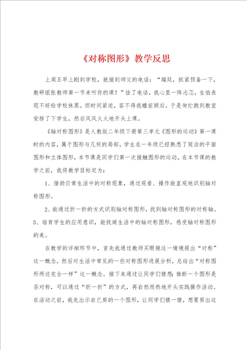 对称图形教学反思