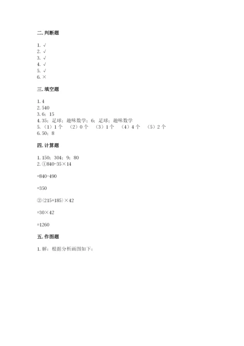 苏教版小学四年级上册数学期末测试卷附参考答案（研优卷）.docx