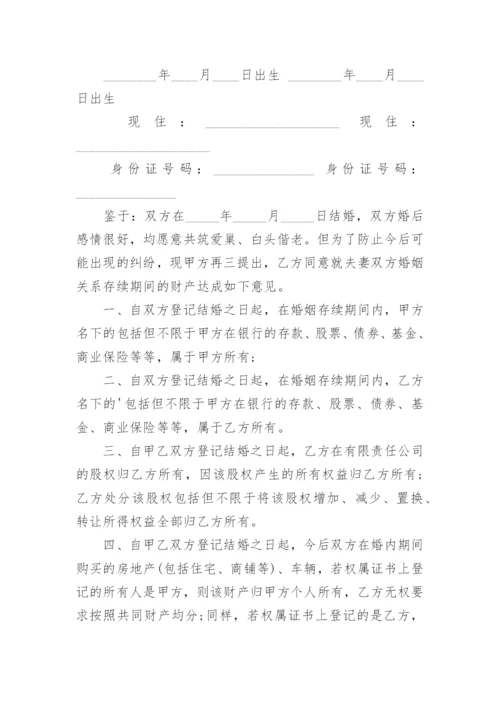 婚内财产分配协议书_1.docx