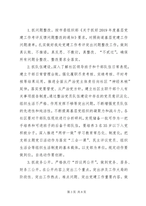 街道办事处XX年基层党建提升年活动实施方案.docx