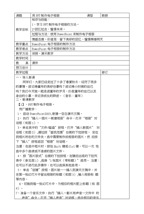 五下《综合实践》活动三：自我发展类教案