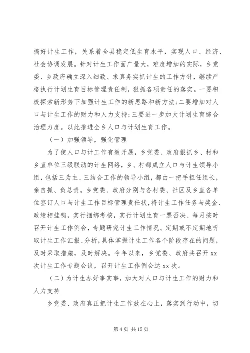 乡镇计划生育个人总结范文3篇.docx