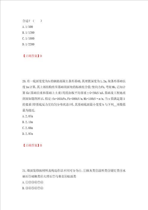 二级结构工程师专业考试试题押题训练卷含答案第62套