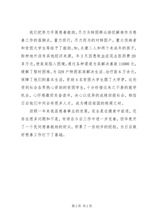 县民政局慈善工作汇报.docx