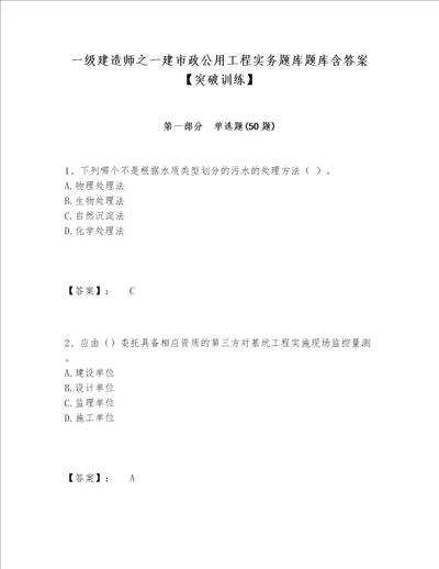 一级建造师之一建市政公用工程实务题库题库含答案【突破训练】