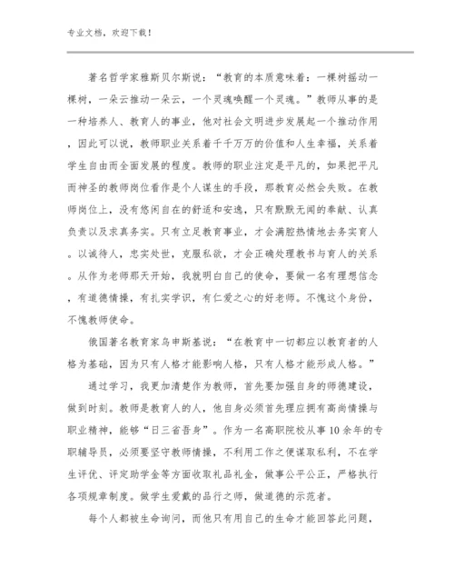 最新教师职业道德建设心得体会优选例文10篇合辑.docx