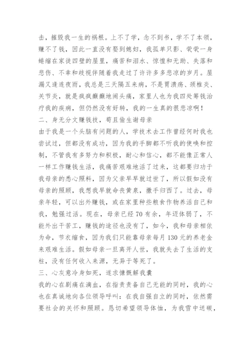 因病申请低保怎么写申请书范文.docx