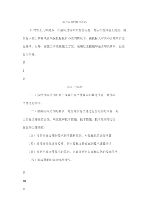 清标主要工作流程及复试材料.docx