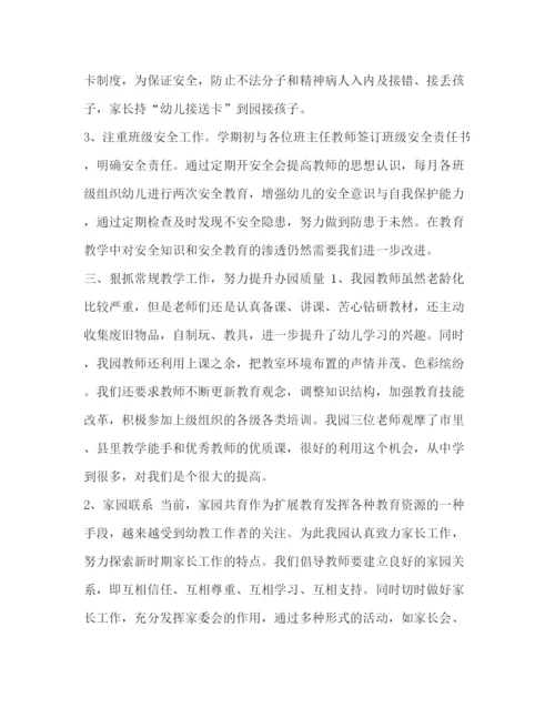 精编之[整理幼儿园园长个人年终工作总结范本]幼儿园园长聘任书范文.docx