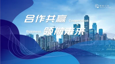 合作共赢领航未来项目招商通用PPT模板
