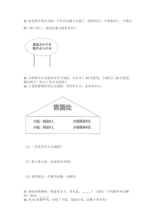 小学二年级上册数学应用题100道及参考答案【基础题】.docx