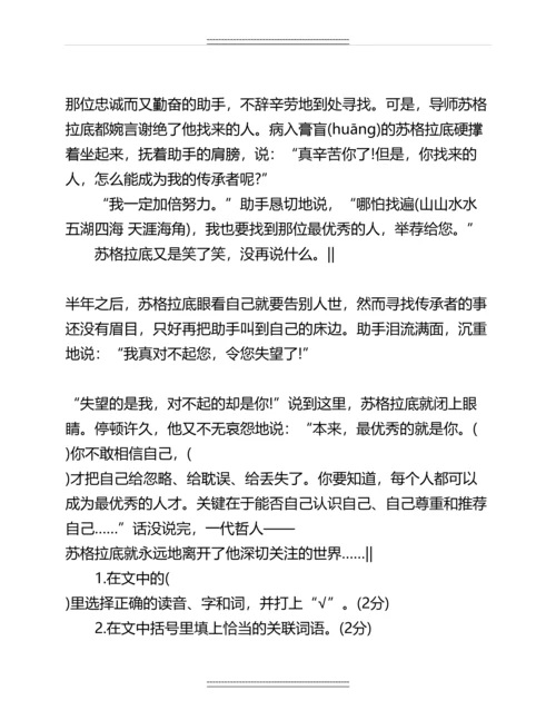 人教版小学五年级上册语文期末考试试题及答案名师教案.docx