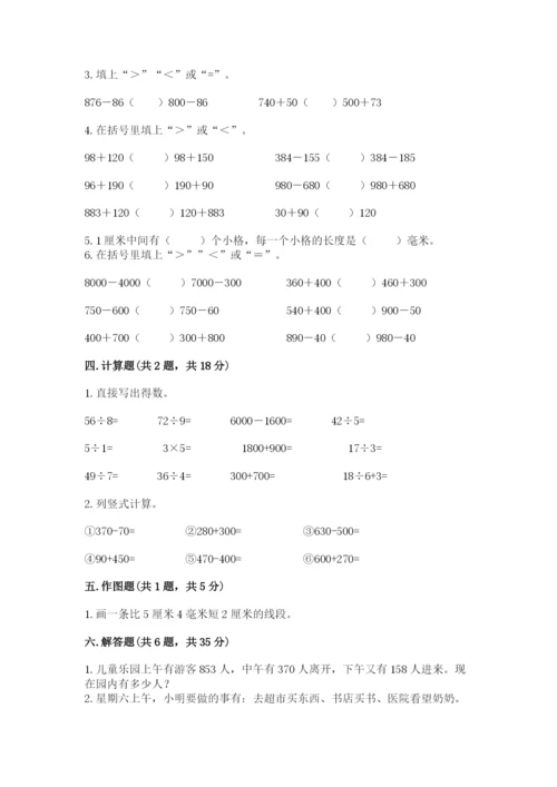 人教版三年级上册数学期中测试卷精品【夺冠系列】.docx