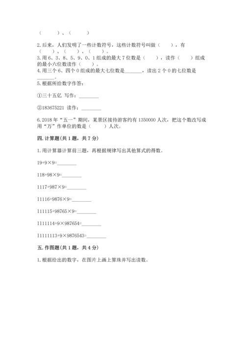 北京版四年级上册数学第一单元 大数的认识 测试卷（综合题）.docx