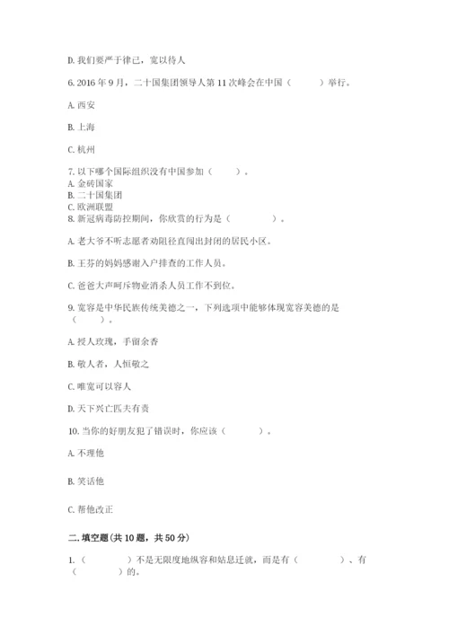 部编版六年级下册道德与法治期末测试卷（黄金题型）word版.docx