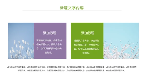 唯美小清新工作总结汇报PPT模板