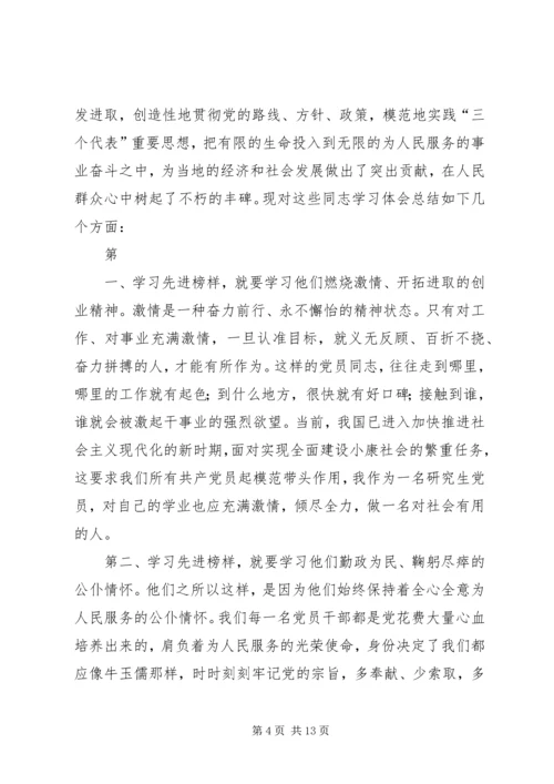 学习优秀共产党员先进事迹心得_5.docx