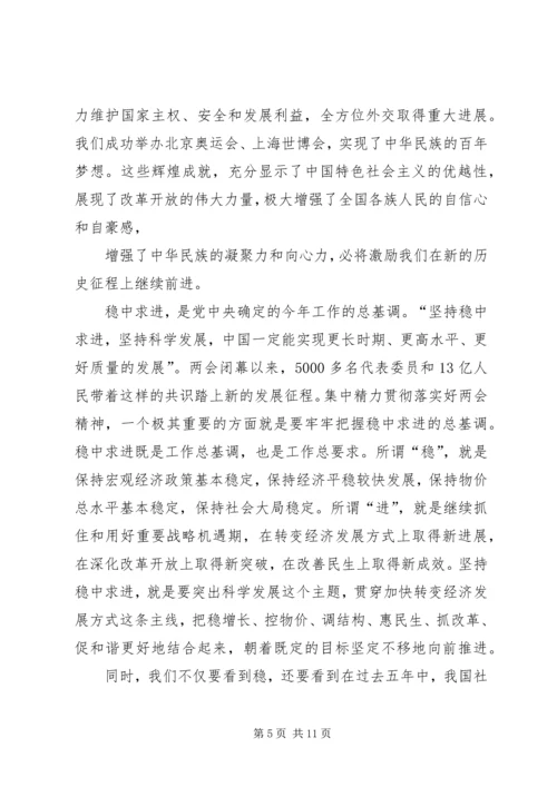 第一篇：两会学习心得看两会破解“十面霾腐”.docx